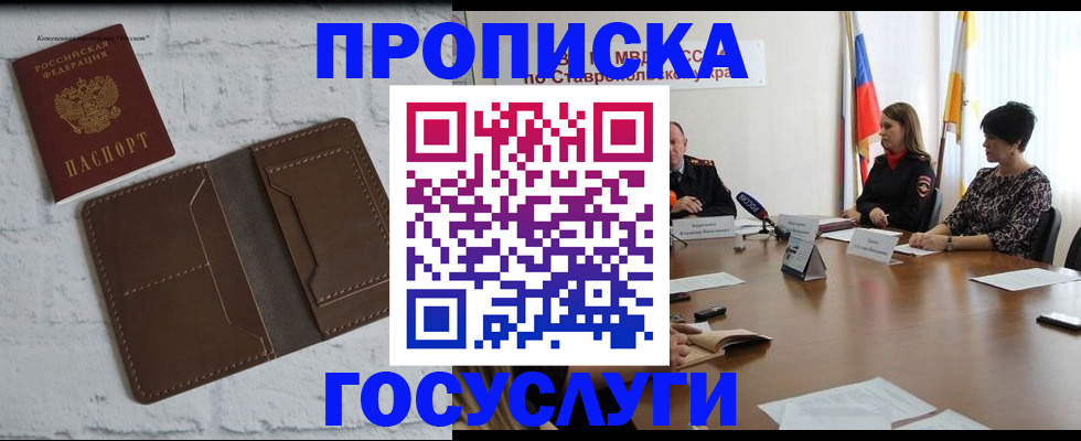 прописка законно в Кашире